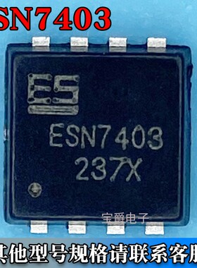 ESN7403 PDFN-8L（3*3）场效应MOS管 P沟道 30V 31A 丝印ESN7403