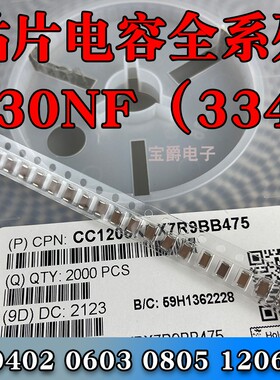 贴片电容330NF 334K 10 16 25 50V CC 0603 0805 1206 拍1=1000只