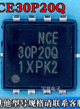 NCE30P20Q PDFN3333-8 场效应MOS管 P沟道 30V 20A 丝印30P20Q
