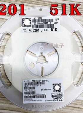 0201 51K 贴片电阻 RC0201JR-0751KL J5% F1% 一盘一万PCS