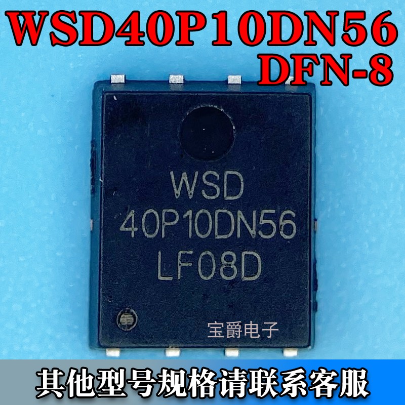 WSD40P10DN56 DF场效应管
