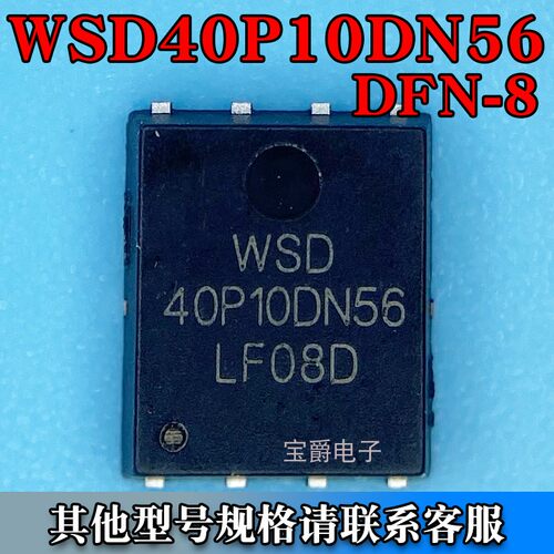 WSD40P10DN56 DFN-8（5*6）场效应MOS管 P沟道 100V 30A
