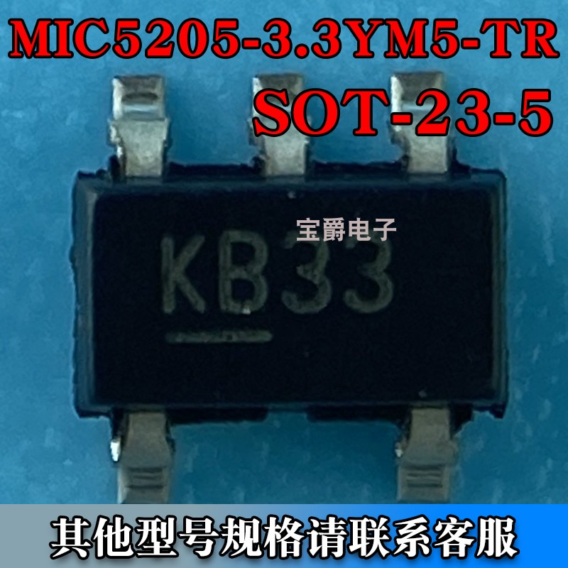 MIC5205-3.3YM5-TR SOT-23-5 线性稳压器芯片3.3V 150MA 丝印KB33