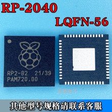 RP2040 LQFN-56（7*7）单片机芯片264KB 丝印RP2-B2