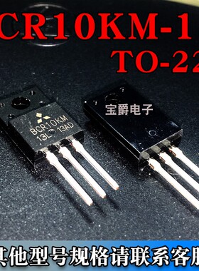 BCR10KM-13L TO-220 晶闸管双向可控硅三极管 10A 1300V 直插