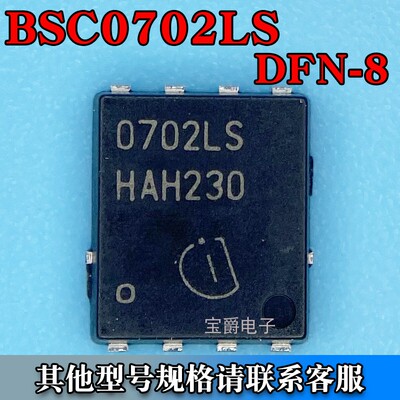 BSC0702LS TSON-8-EP（6*5）场效应MOS管 N沟道 60V 100A
