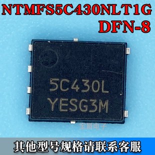 NTMFS5C430NLT1G DFN-5（5*6）场效应MOS管 N沟道 40V 200A