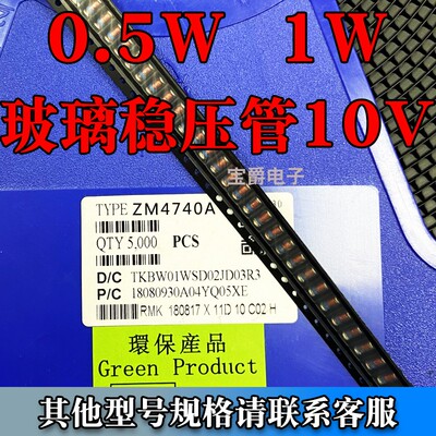 ZMM10V ZM4740A 封装LL34 LL41贴片稳压二极管玻璃圆柱状0.5W 1W