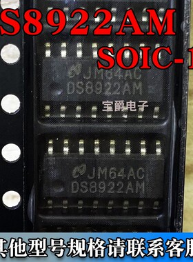 DS8922AM SOIC-16 RS422接口芯片 4.5V 78MA SMD专业BOM配单