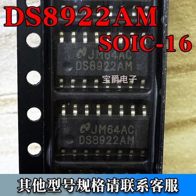 DS8922AM SOIC-16 RS422接口芯片 4.5V 78MA SMD专业BOM配单