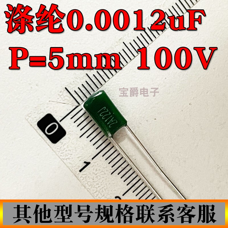 2A122J 直插涤纶电容 100V  1200PF ±5% 脚距5mm 一包1000只