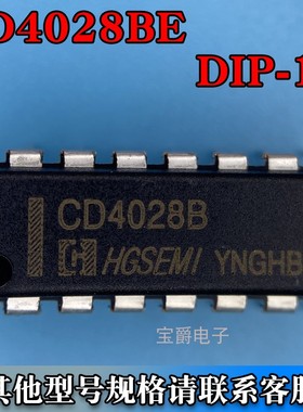 CD4028BE DIP-16 信号开关编解码器芯片直插 丝印CD4028B