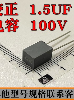 校正电容直插 155J100 1.5UF 100V 脚距P=5MM灰色