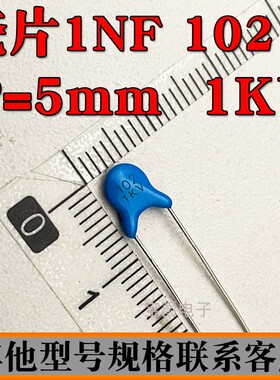 瓷片电容直插 1NF 102 1KV 2KV 10KV 脚距P=5/10MM 蓝色 可切脚