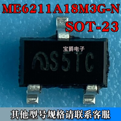 ME6211A18M3G-N SOT-23-3L LDO线性稳压器芯片 1.8V 300MA 丝印S5