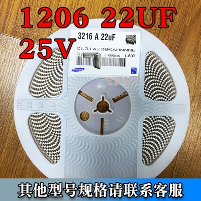 贴片电容1206 22UF 25V ±10 CL31A226KAHNNNE 3216 A 22UF