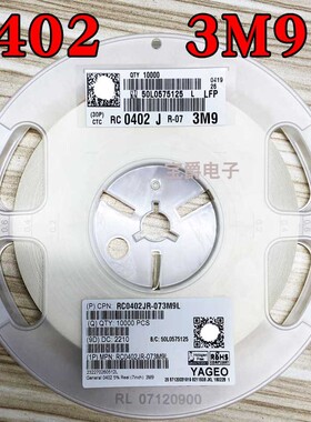 0402 3.9M 贴片电阻 RC0402JR-073M9L J5% F1% 一盘一万PCS