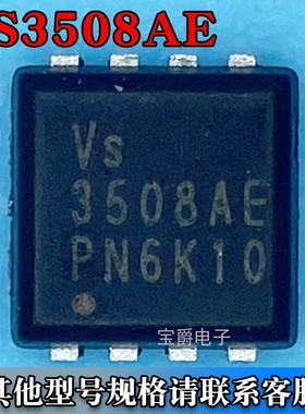 VS3508AE PDFN3333-8 场效应MOS管 P沟道 30V 47A 丝印3508AE