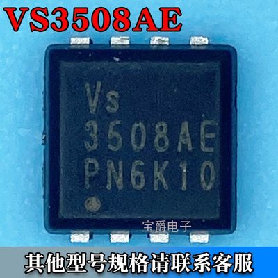 VS3508AE PDFN3333-8 场效应MOS管 P沟道 30V 47A 丝印3508AE