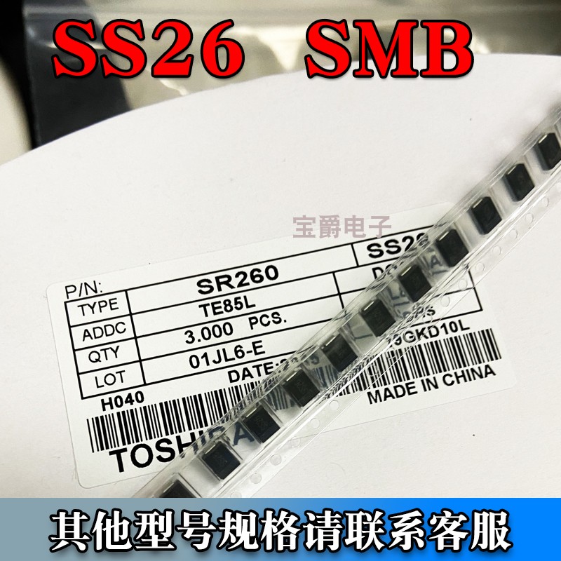 SR260 封装SMB DO-214AA 肖特基二极管 丝印SS26贴片 一盘3000只