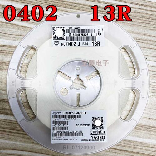 0402 13R 贴片电阻 RC0402JR-0713RL J5% F1% 一盘一万PCS