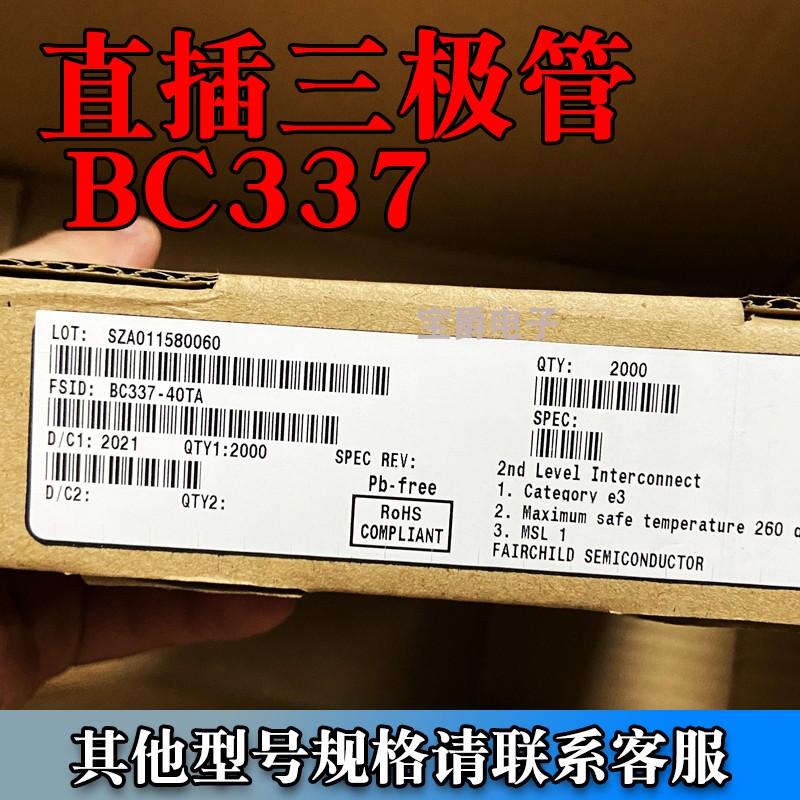 直插BC337-40TA 封装TO-92 45V 全新原装 NPN三极管 800mA 一盒2K