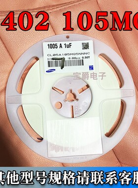 0402 1UF 6.3V 误差20% 贴片电容CL05A105MQ5NNNC 1005 A 1UF