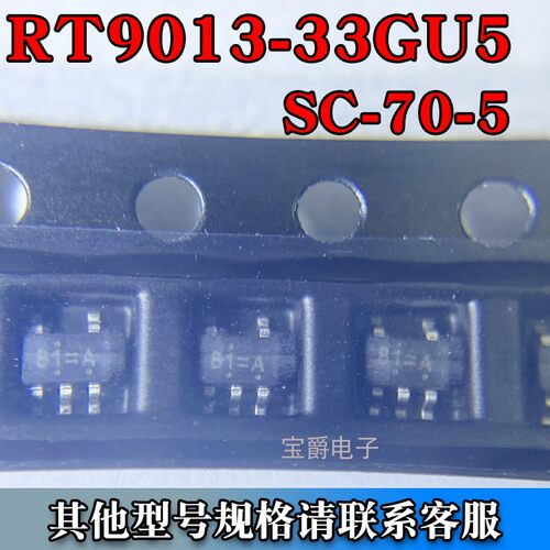 RT9013-33GU5 SC-70-5 LDO线性稳压器 3.3V 500MA 丝印B1=A