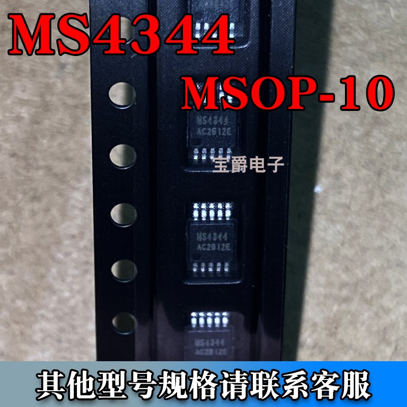 MS4344 MSOP-10 数模转换芯片DAC SMD专业BOM配单