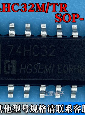 74HC32M/TR SOP-14-4.4MM 4路触发器芯片 丝印74HC32