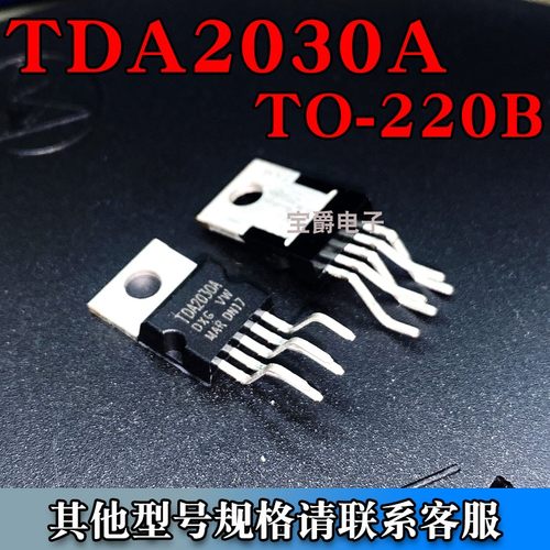 TDA2030A TO-220B 音频功率放大器芯片/功放专用 直插专业BOM配单