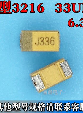 TC211A336K006Y 钽电容33UF 336K 6.3V A型3216 贴片1206
