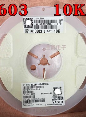 0603 10K 贴片电阻 RC0603JR-0710KL J5% F1% 1/10W一盘5000PCS