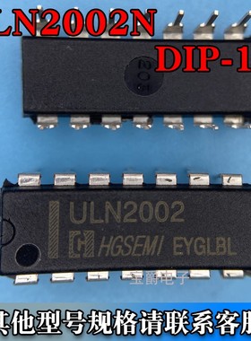 ULN2002N DIP-14 五路达林顿驱动管直插 丝印ULN2002