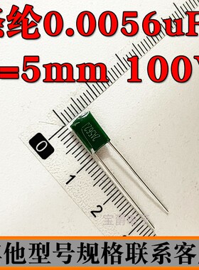 涤纶电容 5.6NF 2A562J 100V 脚距P=5MM 直插
