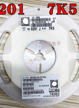 0201 7.5K 贴片电阻 RC0201JR-077K5L J5% F1% 一盘一万PCS