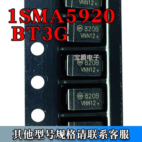 稳压二极管1SMA5920BT3G封装SMA 1.5W 6.2V  DO-214AC一盘5K直拍