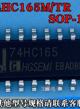 74HC165M/TR SOP-16 8位并联负载移位寄存器芯片 丝印74HC165
