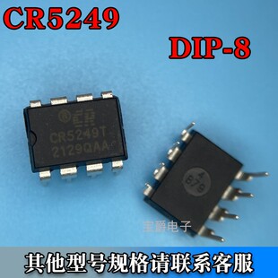 CR5249 DIP-8 AD-DC控制器和稳压器芯片全新原装 丝印CD5249T