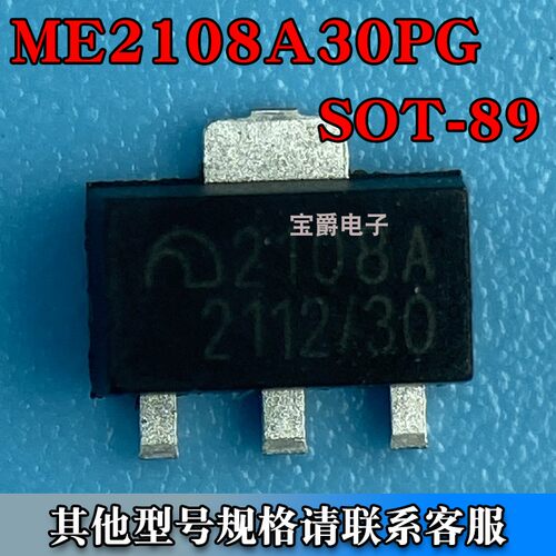 ME2108A30PG SOT-89 电源升压芯片 3V 丝印2108A 30