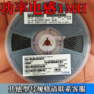 贴片功率电感 1210 1MH NLFC322522T-102K-PF 原装全新专业配单