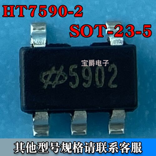 HT7590-2 SOT-23-5 LDO线性稳压器芯片 9V 150MA 丝印5902
