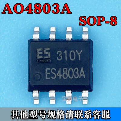 AO4803A SOP-8 场效应MOS管 2个P沟道 30V 5.1A 丝印4803A