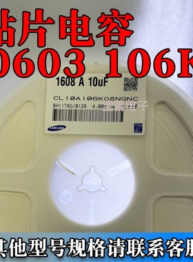 贴片电容0603 106K 16V 10UF X5R CL10A106KO8NQNC一盘4K直拍