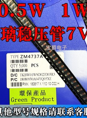 ZMM7V5 ZM4737A 封装LL34 LL41贴片稳压二极管玻璃圆柱状0.5W 1W