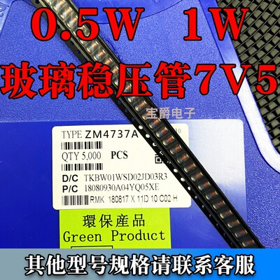 ZMM7V5 ZM4737A 封装LL34 LL41贴片稳压二极管玻璃圆柱状0.5W 1W