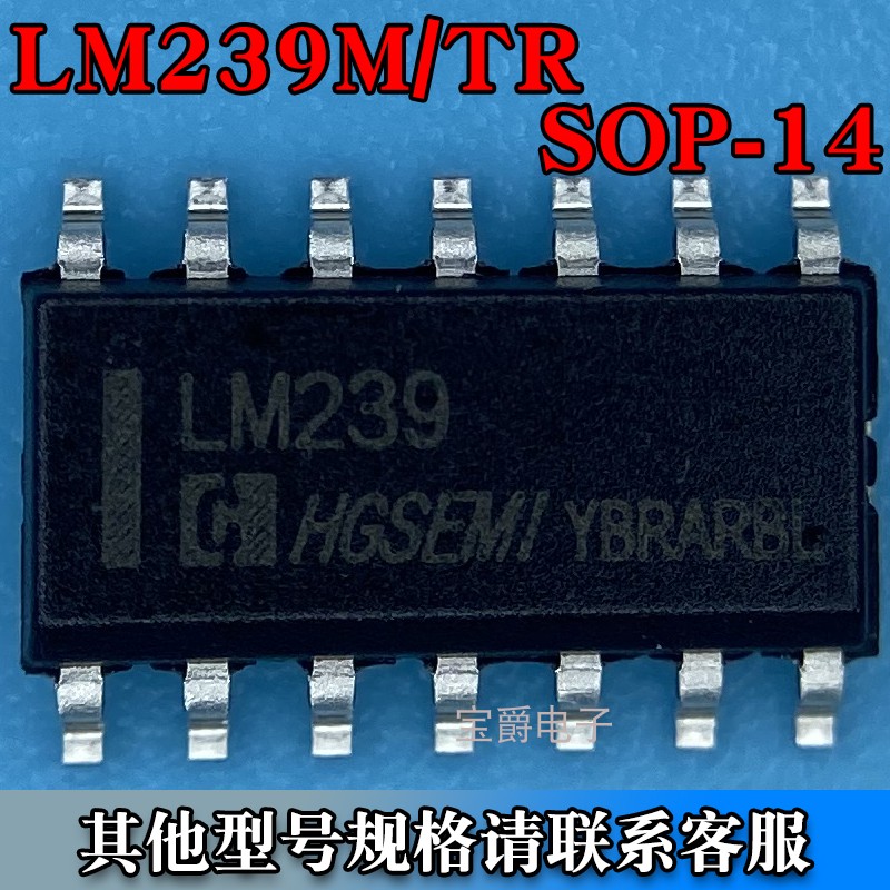 LM239M/TR SOP-14 工业级四路差分比较器芯片 丝印LM239