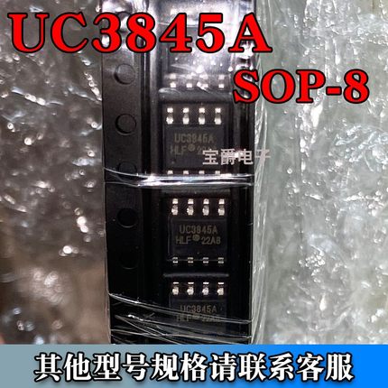 UC3845A SOP-8 控制器稳压器芯片贴片 专业BOM配单
