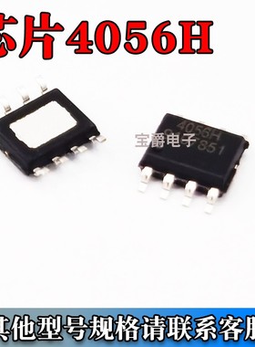 4056H 芯片电源管理 封装ESOP-8 A档 1A 贴片