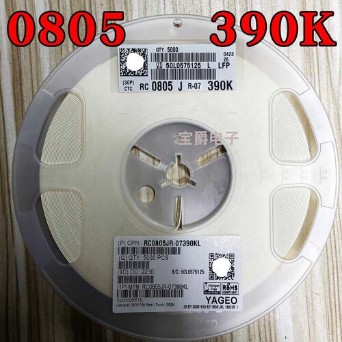 0805 390K 贴片电阻 RC0805JR-07390KL J5% F1% 1/8W一盘5000PCS